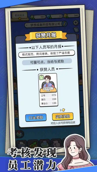 董事长模拟器游戏 v1.0.0 最新版