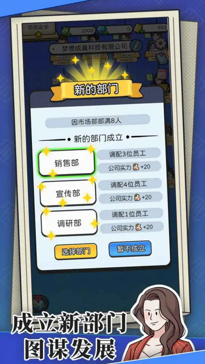 董事长模拟器游戏 v1.0.0 最新版