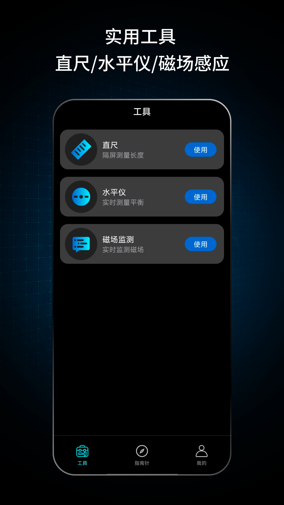 户外智能指南针app v1.0.0 安卓版