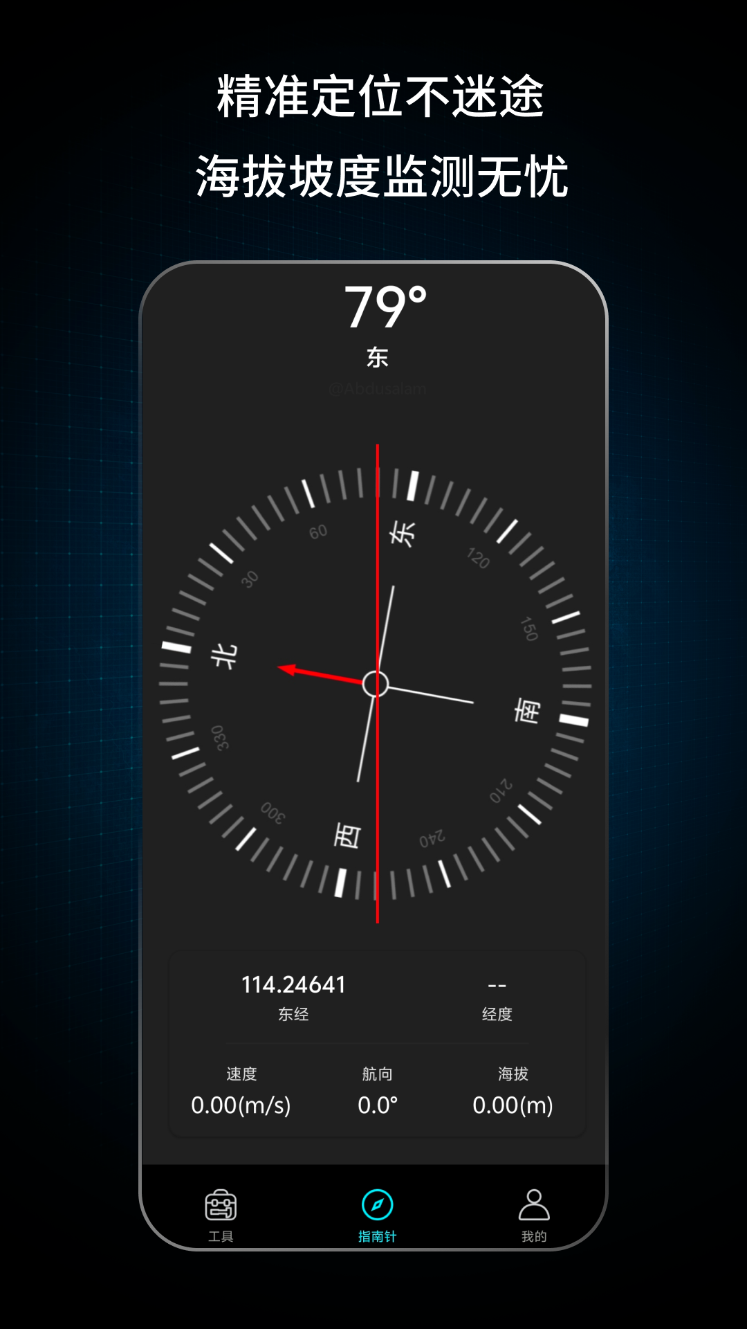 户外智能指南针app v1.0.0 安卓版