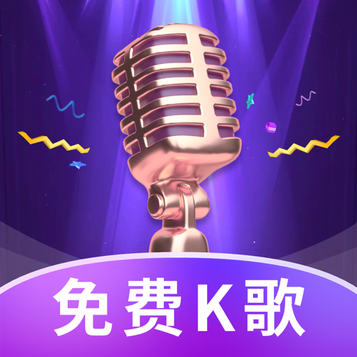 多多免费K歌软件 v1.0.2 安卓版