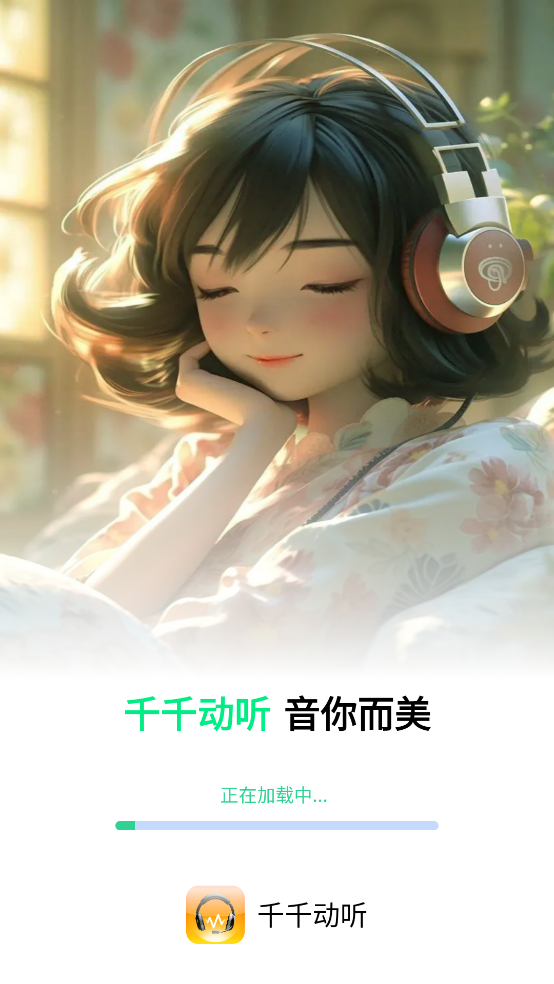 千千动听安卓版 v1.0.5 最新版