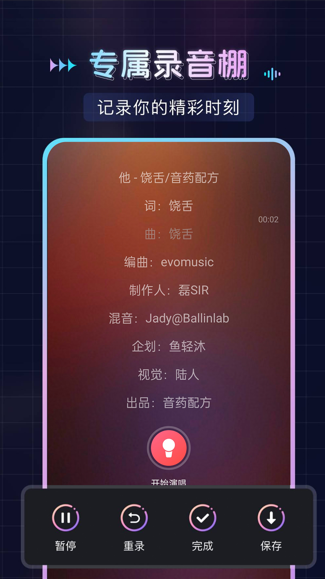 免费唱歌K歌软件 v1.0.5 安卓版