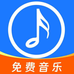 全网免费音乐app v1.0.2 官方版
