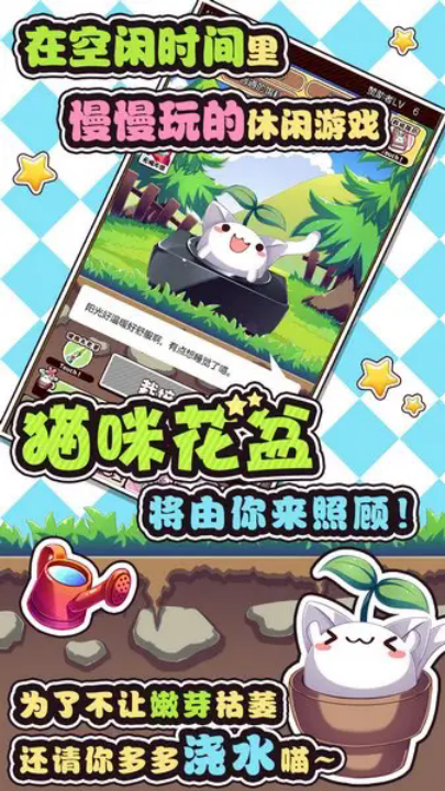 猫咪花盆游戏 v1.42 最新版