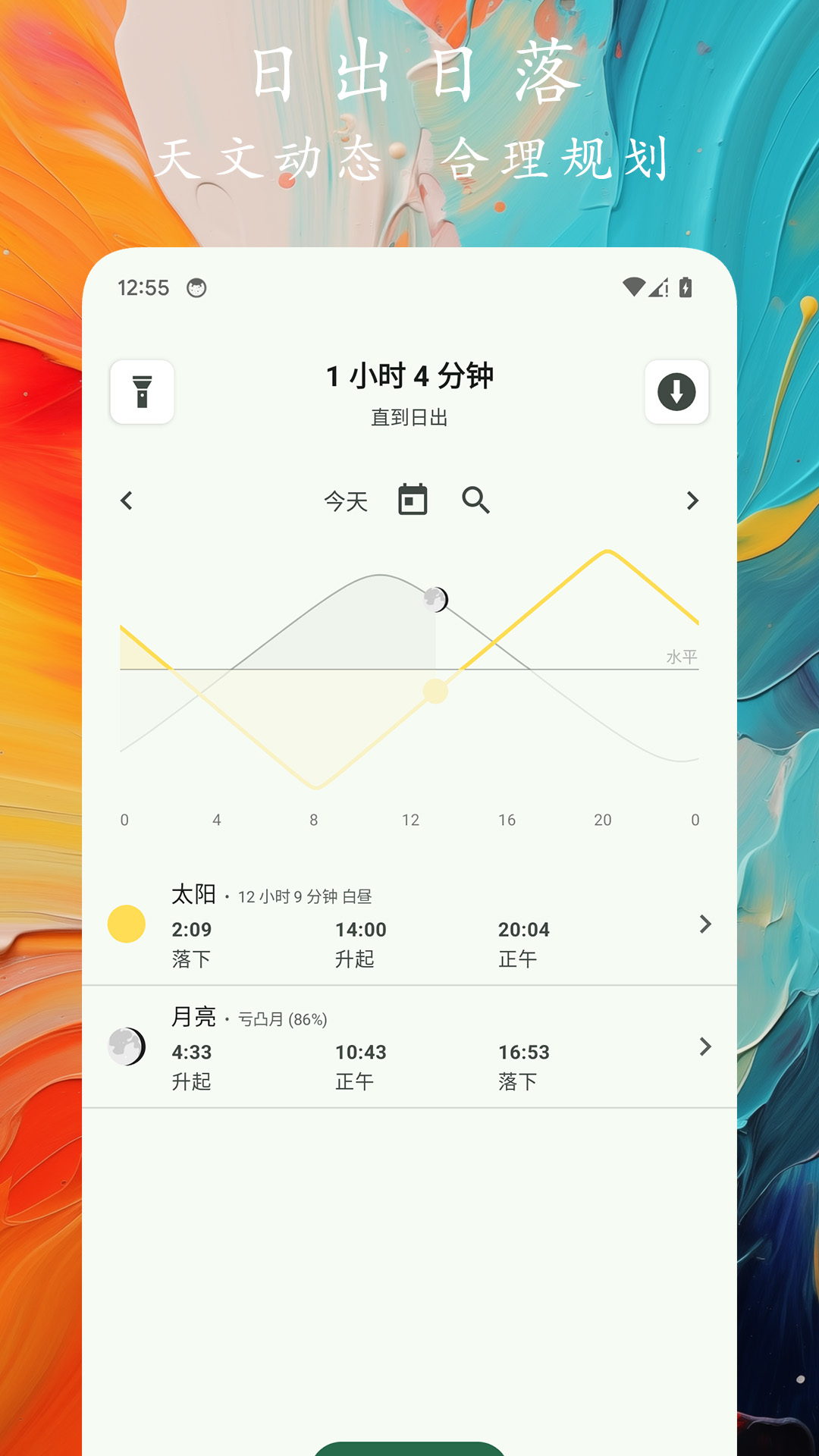 轨迹户外助手app v1.0.5 安卓版