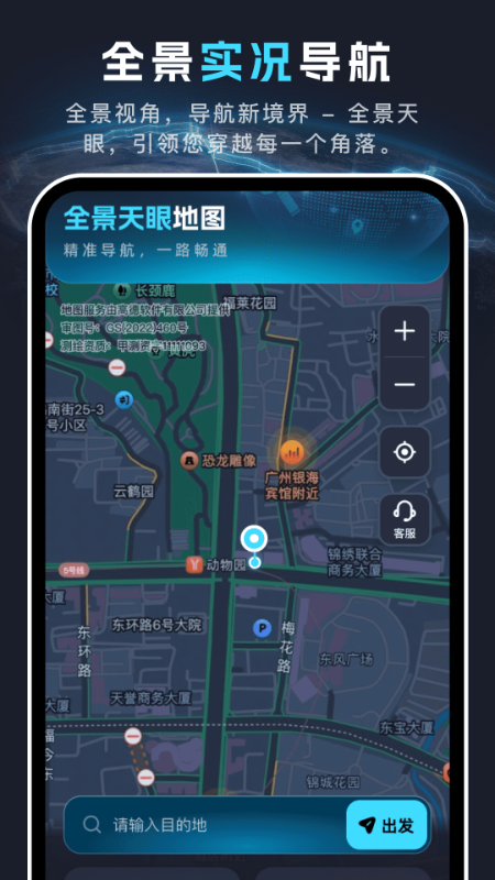 全景天眼地图官方正版 v1.0.1 安卓版