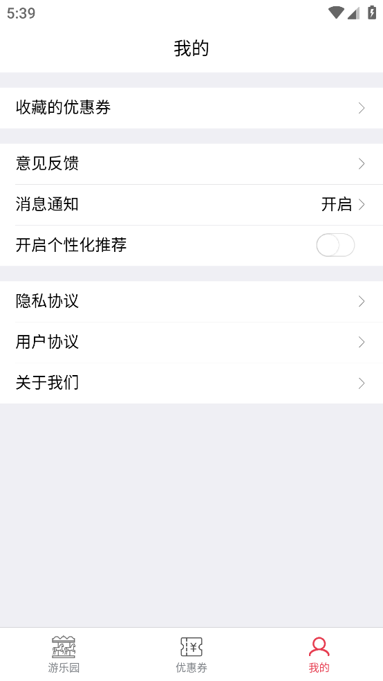 游乐园排队app v1.1.0 官方版