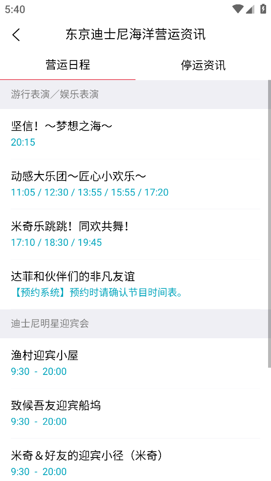游乐园排队app v1.1.0 官方版
