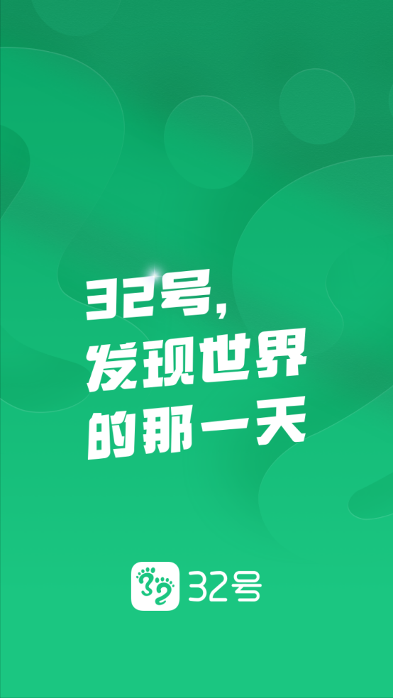32号旅游 v9.1.0 最新版