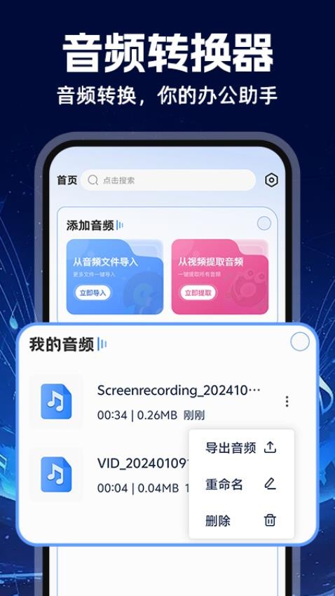 音频MP3转换器app v4.4.3 安卓版