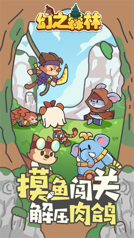幻之森林小游戏 v0.1.2 安卓版