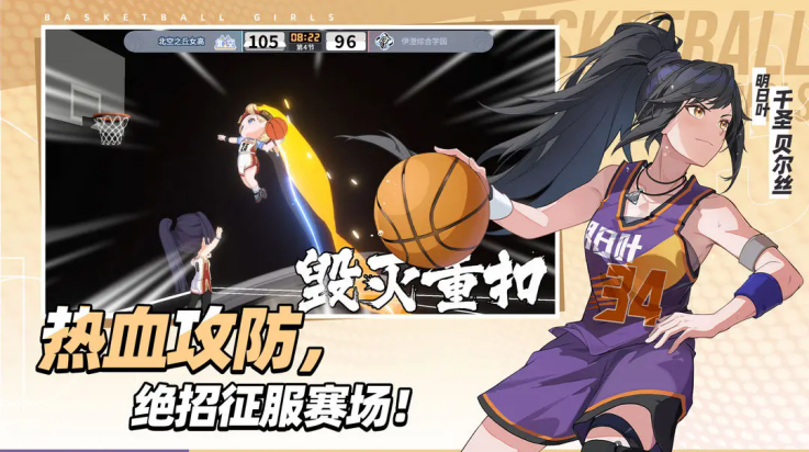 代号篮球少女游戏 v1.15 最新版