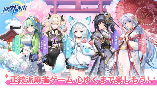 麻雀一番街游戏最新版 v2.2.1 安卓版