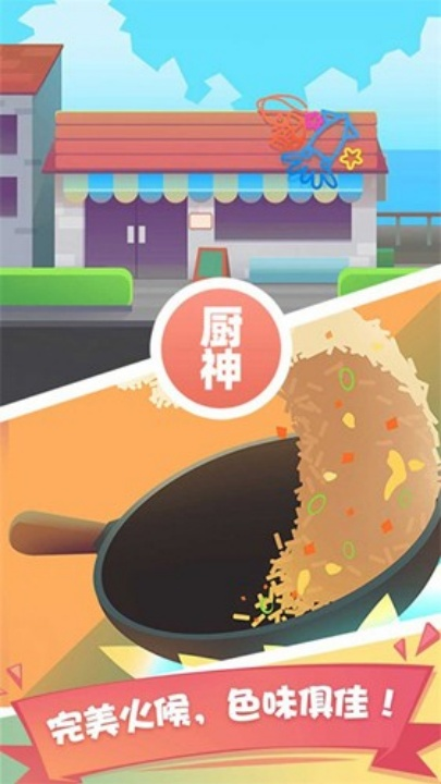 美食一条街游戏 v2.2.2 安卓版