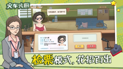 火车大厨最新版 v1.0.0 安卓版