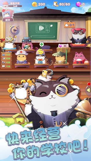猫猫学园正版下载 v1.3.1 安卓版