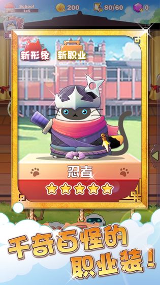 猫猫学园正版下载 v1.3.1 安卓版