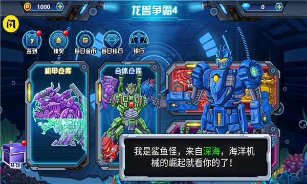 龙兽争霸4深海狂魔官方下载 v1.0.00 安卓版