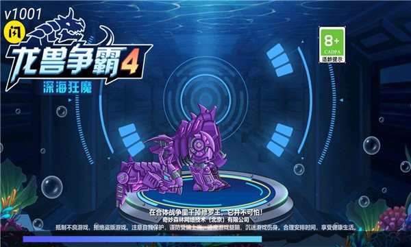 龙兽争霸4深海狂魔官方下载 v1.0.00 安卓版