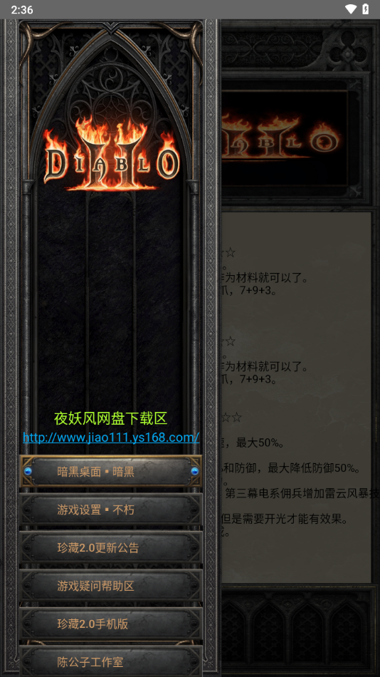 暗黑Ⅱ珍藏版安装包下载 v3.0.2 安卓版