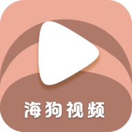 海狗视频正版下载看剧 v1.0.0 最新版本
