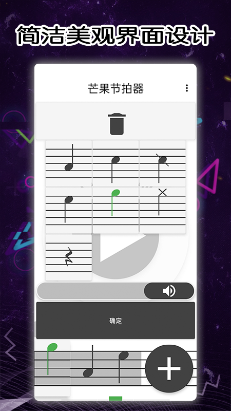 芒果节拍器下载安装 v1.7.0 安卓版
