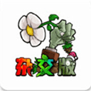 植物大战僵尸杂交版魔改版 v2.1 最新版