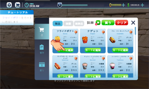 餐厅模拟器手机版 v2.1 最新版