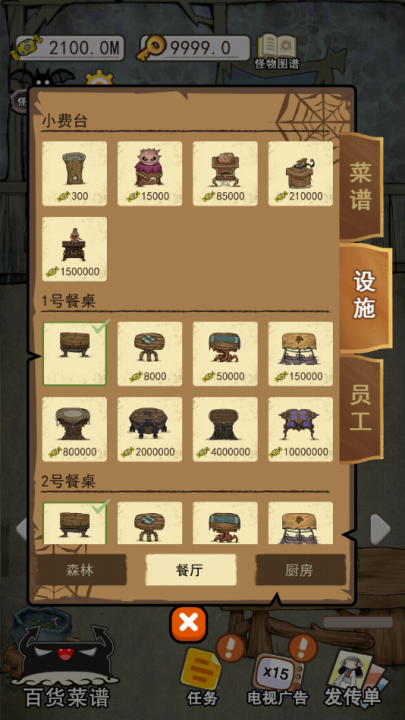怪物餐厅经营游戏 v2.0 最新版