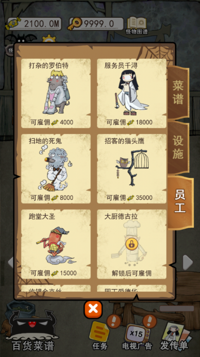 怪物餐厅经营游戏 v2.0 最新版