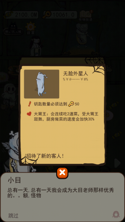 怪物餐厅经营游戏 v2.0 最新版