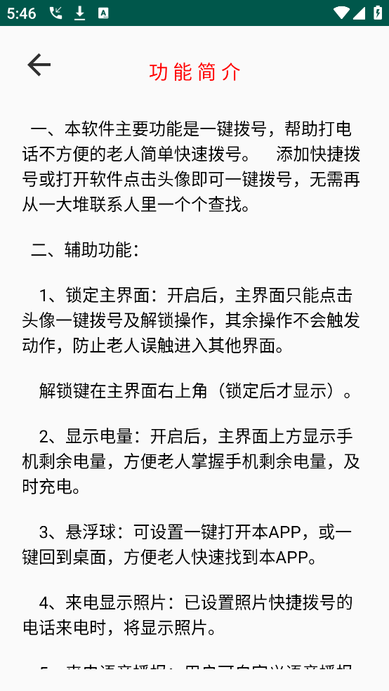 老人一键通话app v1.1.3 安卓版