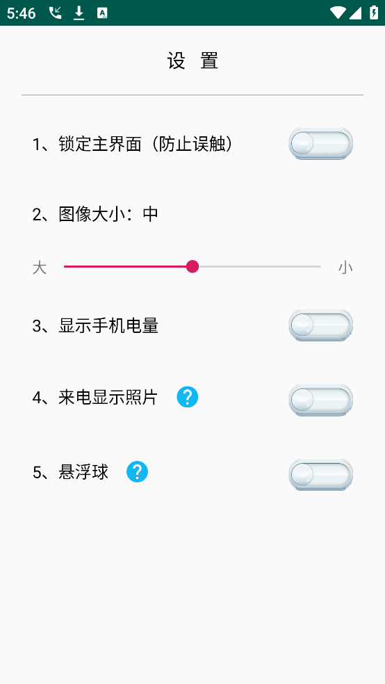 老人一键通话app v1.1.3 安卓版