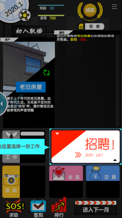 模拟我的职业生涯游戏 v1 安卓版