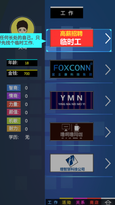 模拟我的职业生涯游戏 v1 安卓版