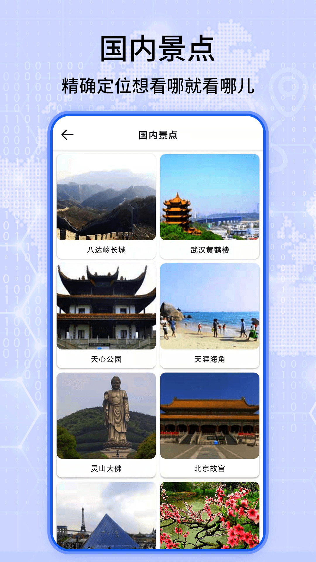 天眼高清卫星实景地图最新版 v1.29 安卓版