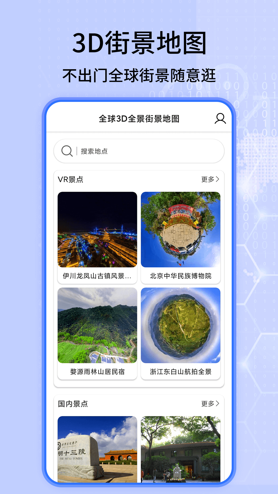 天眼高清卫星实景地图最新版 v1.29 安卓版