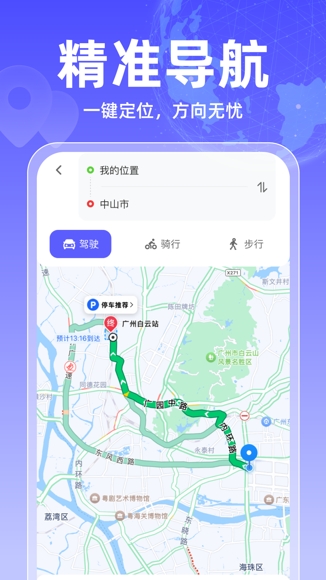 免费卫星实时地图官方版 v2.0.4 安卓版