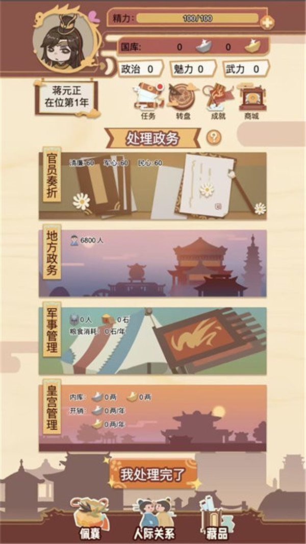 回到过去手游安卓版 v1.0.0 最新版