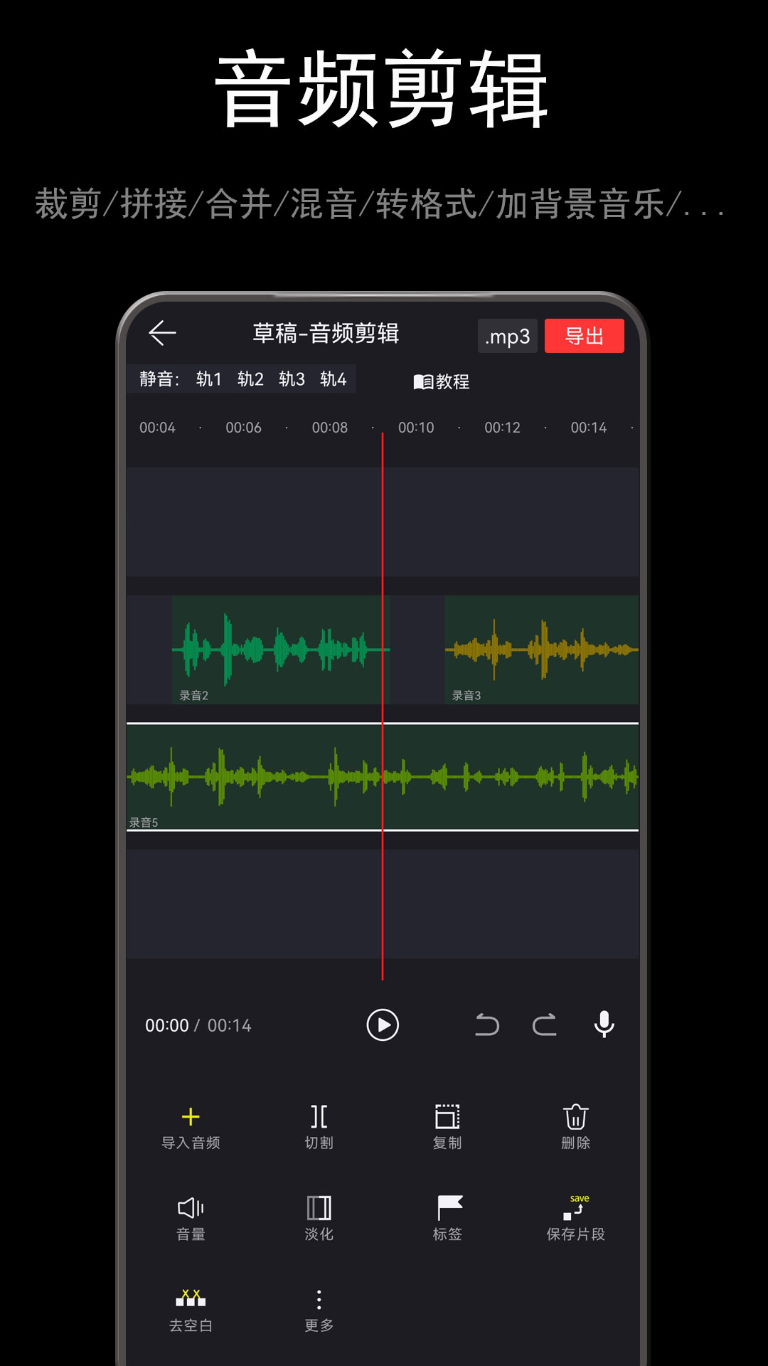 音酱音乐音频剪辑器官方版 v5.003.006 安卓版