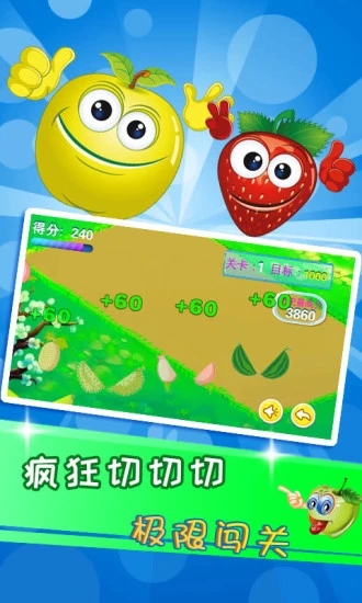儿童益智切水果游戏 v4.1ur 安卓版