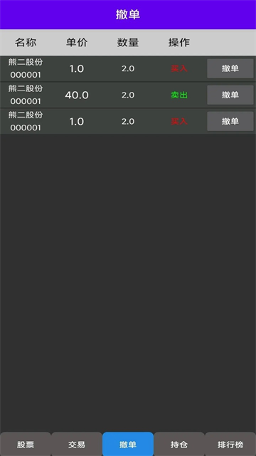 真实炒股游戏(真实炒股（TapTap测试版）) v1.40 安卓版