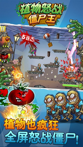植物怒战僵尸王最新版 v2.7 安卓版