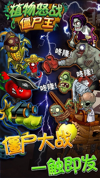 植物怒战僵尸王最新版 v2.7 安卓版