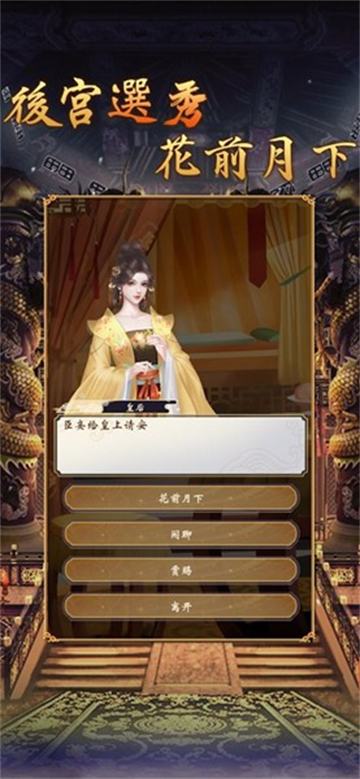 皇帝模拟器2游戏 v0.0.20 安卓版