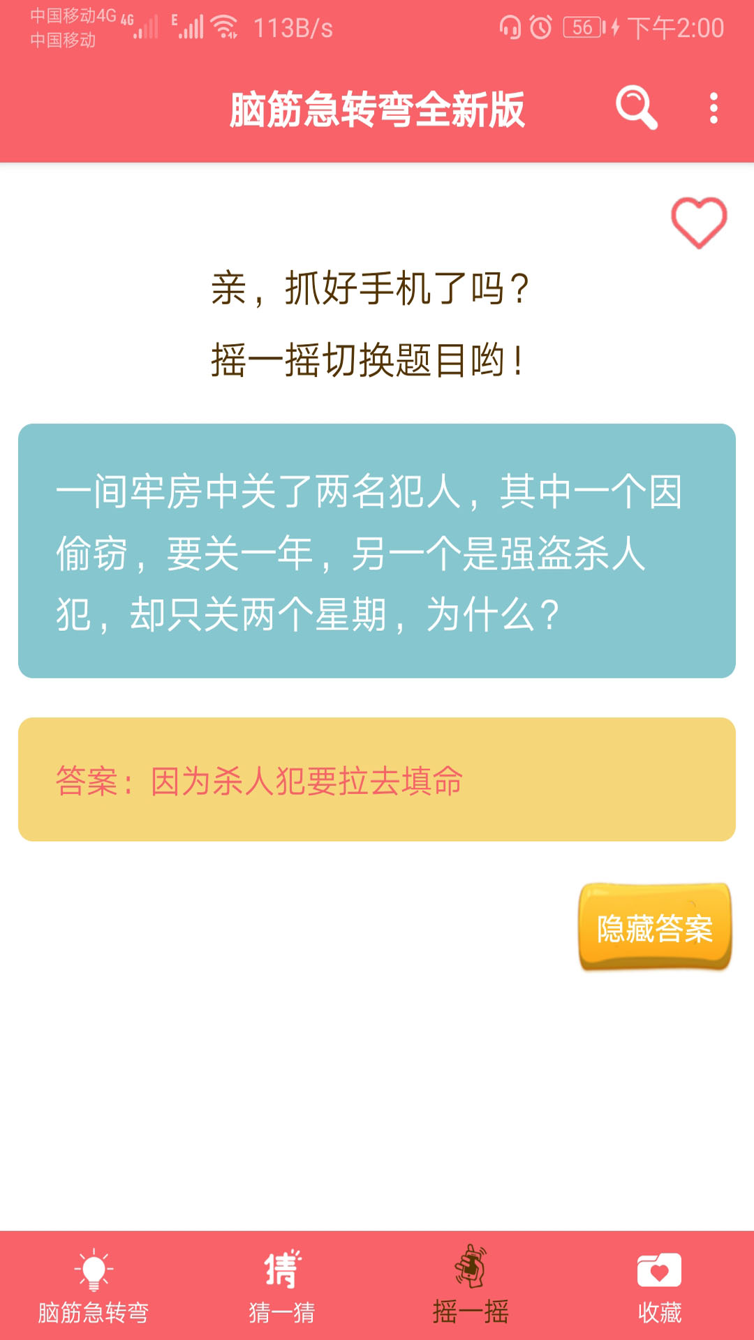 益智脑筋急转弯大全app v2.051 官方版