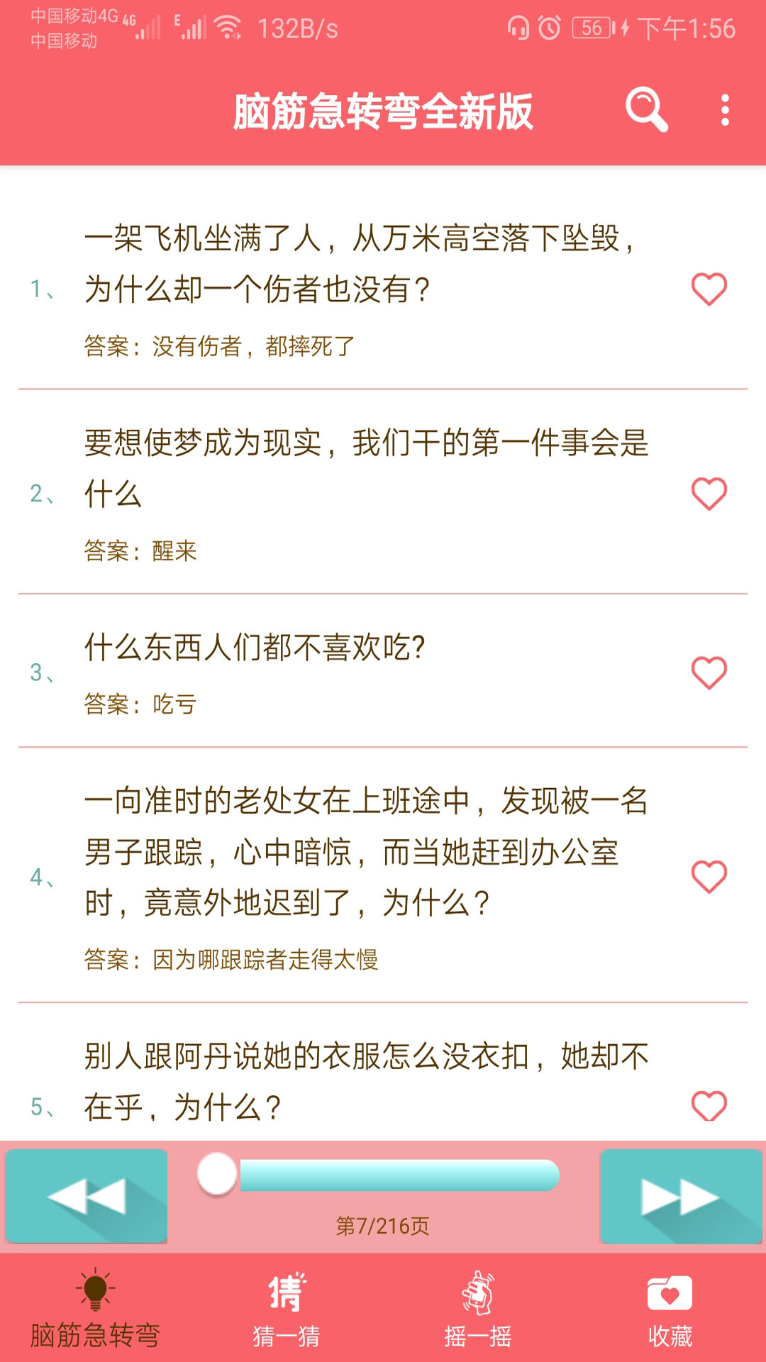 益智脑筋急转弯大全app v2.051 官方版