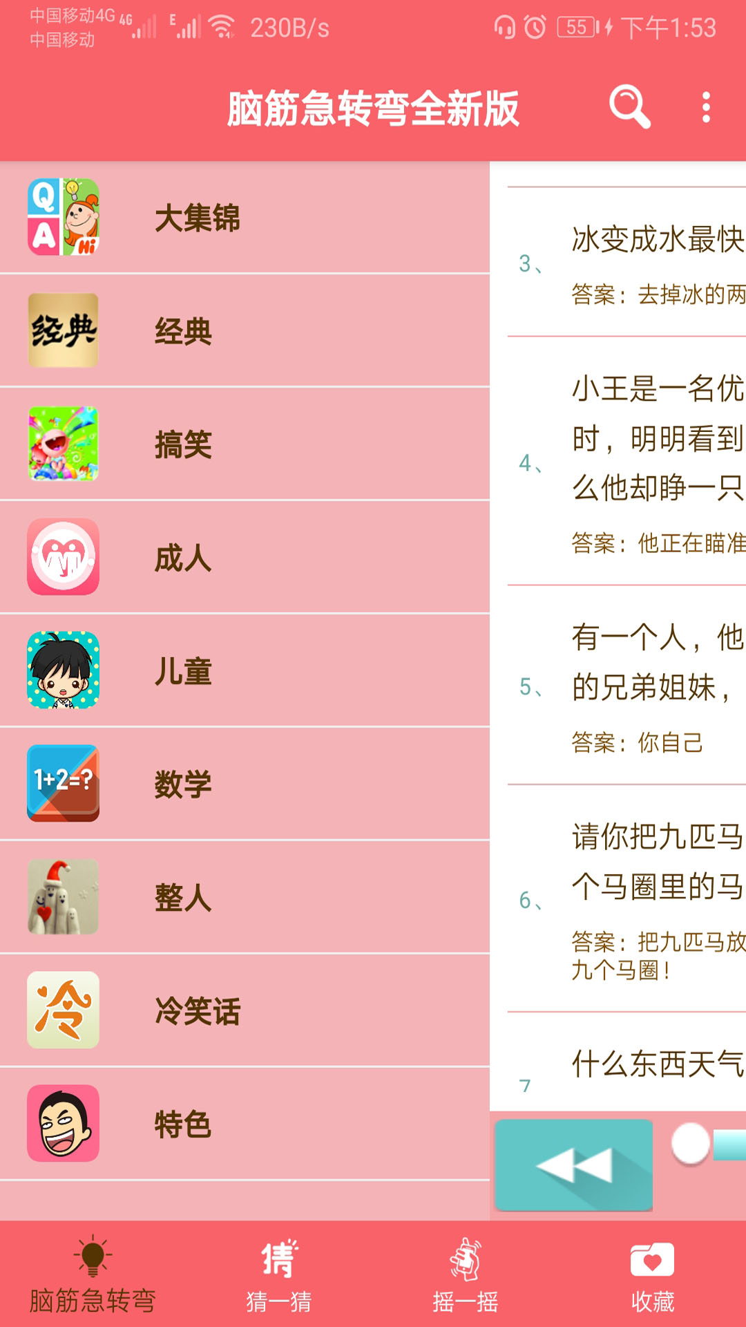 益智脑筋急转弯大全app v2.051 官方版