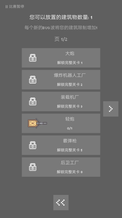机器人殖民地2游戏 v1.0.79 安卓版